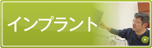 そんな方はインプラントがおすすめです！！